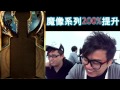 神魔之塔 - 21抽實測『魔像200%伏UP』