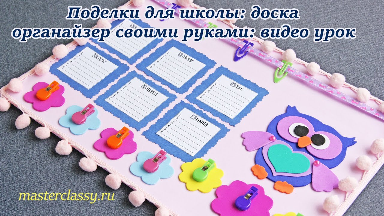 Для школы своими руками 56