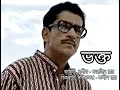 Bhokto (2000) | Satyajiter Priyo Golpo | Satyajit Ray | Sandip Ray | Sabyasachi Chakrabarty
