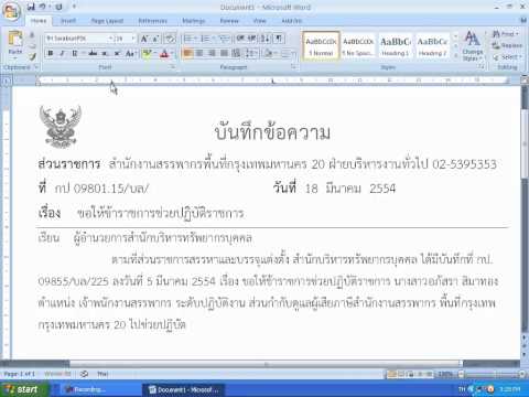 วิธีการจัดทำหนังสือราชการภายใน