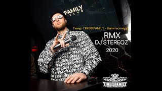 Тимур Timbigfamily - Напиться Надо (Rmx Dj Stereoz) 2020 Новое Видео
