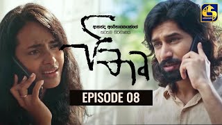 PITHRU || Episode 08