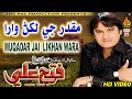 MUQADAR JAI LIKHAN WARA  | Master Fateh ALI | New Album 11 | Full Hd Song | Naz Production