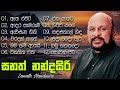 Sanath Nandasiri Songs | සනත් නන්දසිරි සුමිහිරි ගී පෙල | Sinhala Songs Best Collection