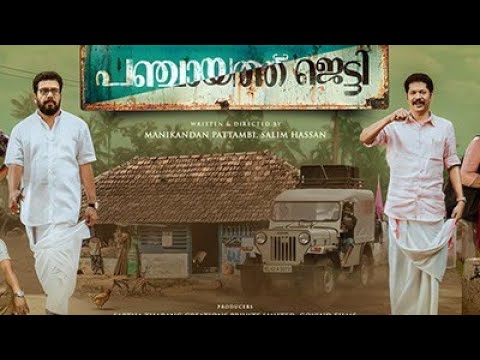 പഞ്ചായത്ത് ജെട്ടിയുടെ വിശേഷങ്ങളുമായി  പ്രസാദ് മഞ്ഞപ്ര....