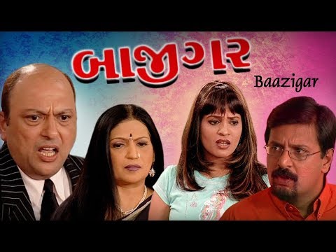 BAAZIGAR | Best Thriller Gujarati Drama | Mehul Buch , Sachi Joshi BAAZIGAR | Best Thriller Gujarati Drama | Mehul Buch , Sachi Joshi