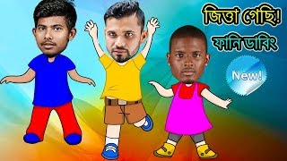 Tri Nation Series 2019 Final Special Funny Dubbing | After Bangladesh vs West Indies ODI Match
