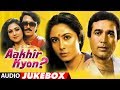 Aakhir Kyon? (1985) Full (Audio) Movie Album | Rajesh Khanna, Tina Munim, Smita Patil, Rakesh Roshan