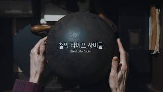 한국철강협회 LCA 홍보영상(한글버전) 이미지