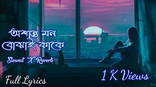 Osanto Mon Bojhai Kake - Lofi Sorry Dipannita - Lofi Reverb Slowed Dipannita Lyrics Song2022