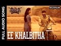 Ee Khalbita (Audio Song) | IDI (Malayalam Movie) | Jayasurya & Sshivada