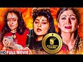 वहशी दरिंदों के खिलाफअबला नारी की एलान-ए-जंग 90's की ब्लॉकबस्टर एक्शन मूवी - Blockbuster Hindi Movie