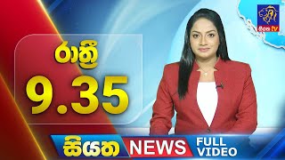 Siyatha News | 09.35 PM | 20 - 12 - 2024