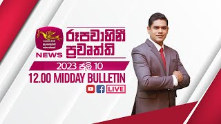 2023-07-10 | Rupavahini Sinhala News 12.00 pm