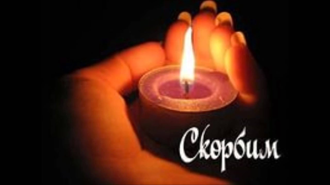 Открытки соболезнования и скорби Открытки соболезнования и скорби