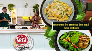 CBL Sera Smart Kitchen   | 20th July 2025