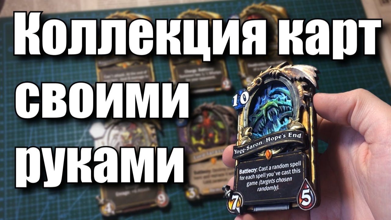 Карта hearthstone своими руками Карта hearthstone своими руками