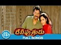 Devi Putrudu Movie Songs || Juke Box || Venkatesh - Anjala Zaveri - Soundarya || Mani Sharma Songs Devi Putrudu Movie Songs || Juke Box || Venkatesh - Anjala Zaveri - Soundarya || Mani Sharma Songs