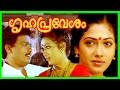 Grahapravesam | Malayalam Super Hit Full Movie | Jagadish & Rekha