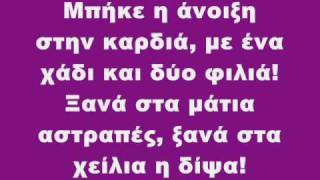 Ivi Adamou - Gelaei |New Song 2010!| Me Stixous/With Lyrics