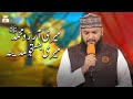 MERI ARZOO MUHAMMAD (MEHMOOD UL HASSAN ASHRAFI) | Naat-e-Rasool-e-Maqbool | ARY Qtv