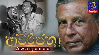 Awarjanaa | GOOD MORNING SRI LANKA  24 - 04-2022