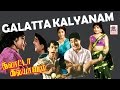 Galatta kalyanam Sivaji Full Movie | கலாட்டா கல்யாணம்