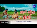 Rakhi Rahila Sakhi - New Music Video | Rakhi Song | Humane Sagar,Sital Kabi | ରାକ୍ଷୀ ରହିଲା ସାକ୍ଷୀ