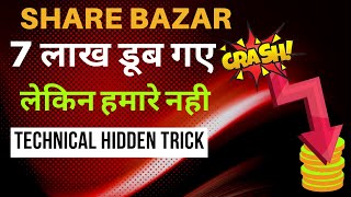 Share market crash today || Paisa kaise banaye ? || Hidden technical trick