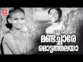 Mandachare Mottathalaya | Sindooracheppu |Malayalam Superhit Song | P Madhuri | Yusufali | Devarajan