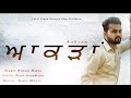 Aakran(ਆਕੜਾਂ) | Brham Darya | Latest Punjabi Songs 2020 | Yamla Records