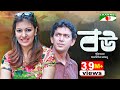 Bou | বউ | Bangla Natok | Chanchal Chowdhury | A K M Hasan | Tinni | Channel i Tv