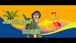Bts Just Dance Trivia 起 Just Dance 日本語訳 Bts Just Dance Trivia 起 Just Dance 日本語訳