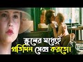 Romantic Hollywood Movie | Movies Insight Bangla | Cinemar golpo | Movie explained in bangla |