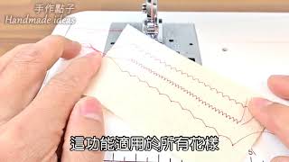 Elna Explore 320 縫紉機 密度調整