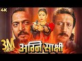 Agni Sakshi (अग्नि साक्षी) | Bollywood Full Movie | Nana Patekar | Manisha Koirala | Jackie Shroff