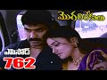 Episode 762 | MogaliRekulu Telugu Daily Serial | Srikanth Entertainments | Loud Speaker