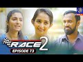 Race 2 Episode 73