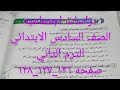 دراسات اجتماعيه كتاب سلاح التلميذ صفحه١٢٦_١٢٧_١٢٨الترم الثاني حل تدريبات الدرس الخامس الوحده الثانيه