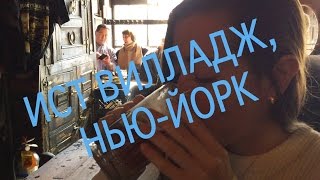 Видео Девушка в Нью-Йорке: Несколько мест в Ист Вилладж от Bridget Barbara, Черри-Хилс, Соединённые Штаты