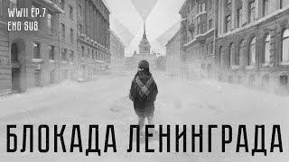 Блокада Ленинграда | История Второй мировой (Eng sub)