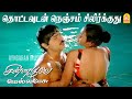 Thottavudan - HD Video Song | தொட்டவுடன் நெஞ்சம் சிலிர்க்குது| Chinna Poove Mella Pesu | SA Rajkumar