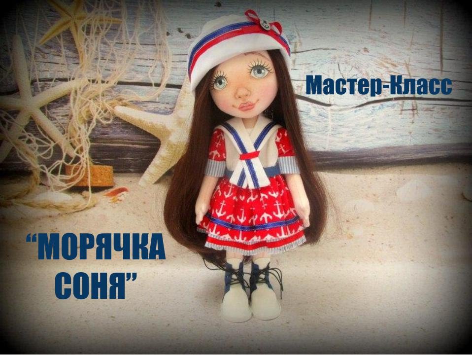 Соня своими руками Соня своими руками