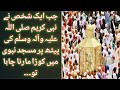 Hazrat Muhamamd SAW #islamicvideo #waqiaislam #urdu #hindi #hazrat #muhammad #urduwaqia