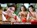 Sri Rama Rajyam Movie Songs | Devullemechindhi Song | Balakrishna | Nayanthara | Ilayaraja