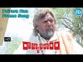 Rajyadhikaram Movie || Poirara Naa Song Promo || R Narayana Murthy