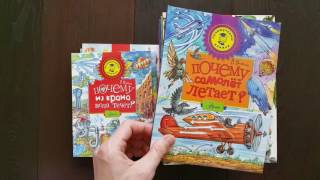 Почемучкины Книжки, Все Книги