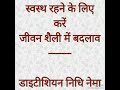 आदर्श जीवन शैली life style by निधि नेमा जी