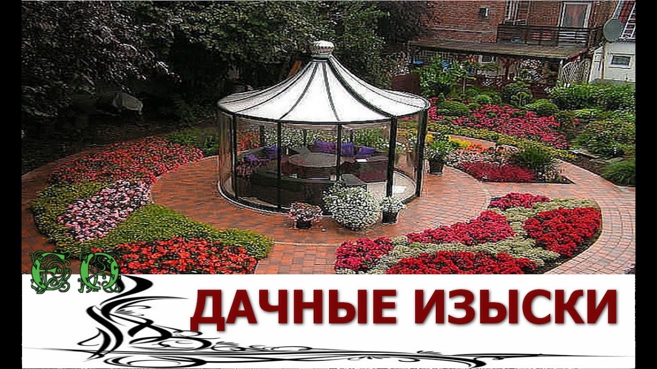 Ютуб идеи для дома и дачи Ютуб идеи для дома и дачи