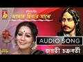 Amar Hiyar Majhe || Jayati Chakraborty || Rabindranath Thakur || রবীন্দ্রসংগীত || Bhavna Records